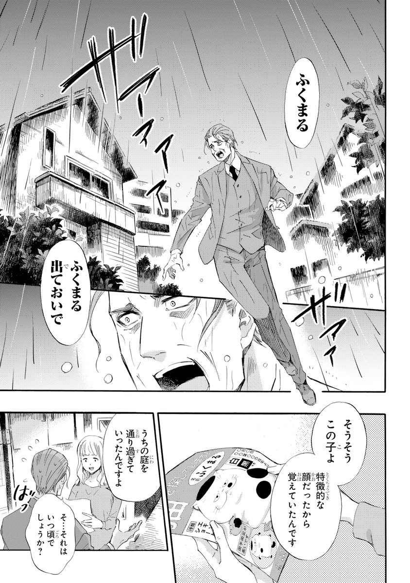 【おじさまと猫 54話(後編)】 届け 本編の54話の後編が更新しました