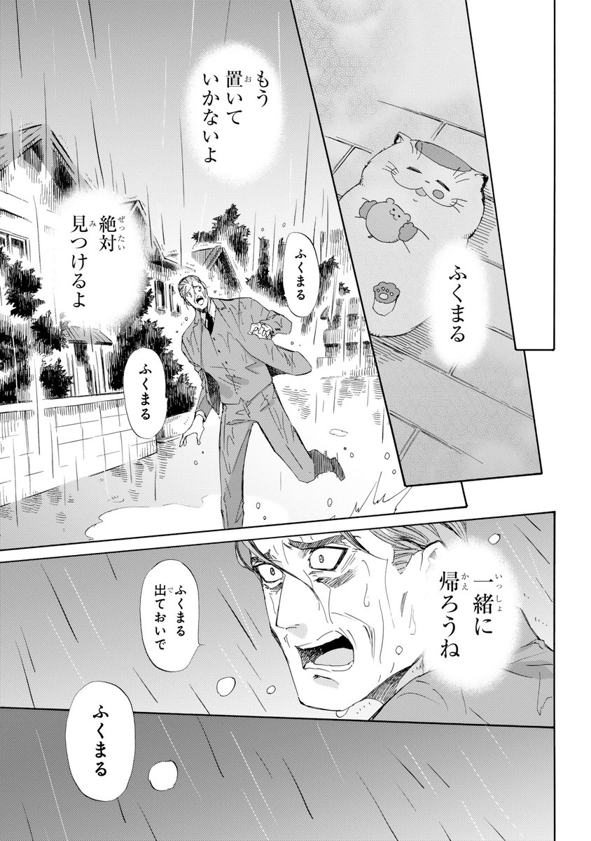 【おじさまと猫 54話(後編)】 届け 本編の54話の後編が更新しました