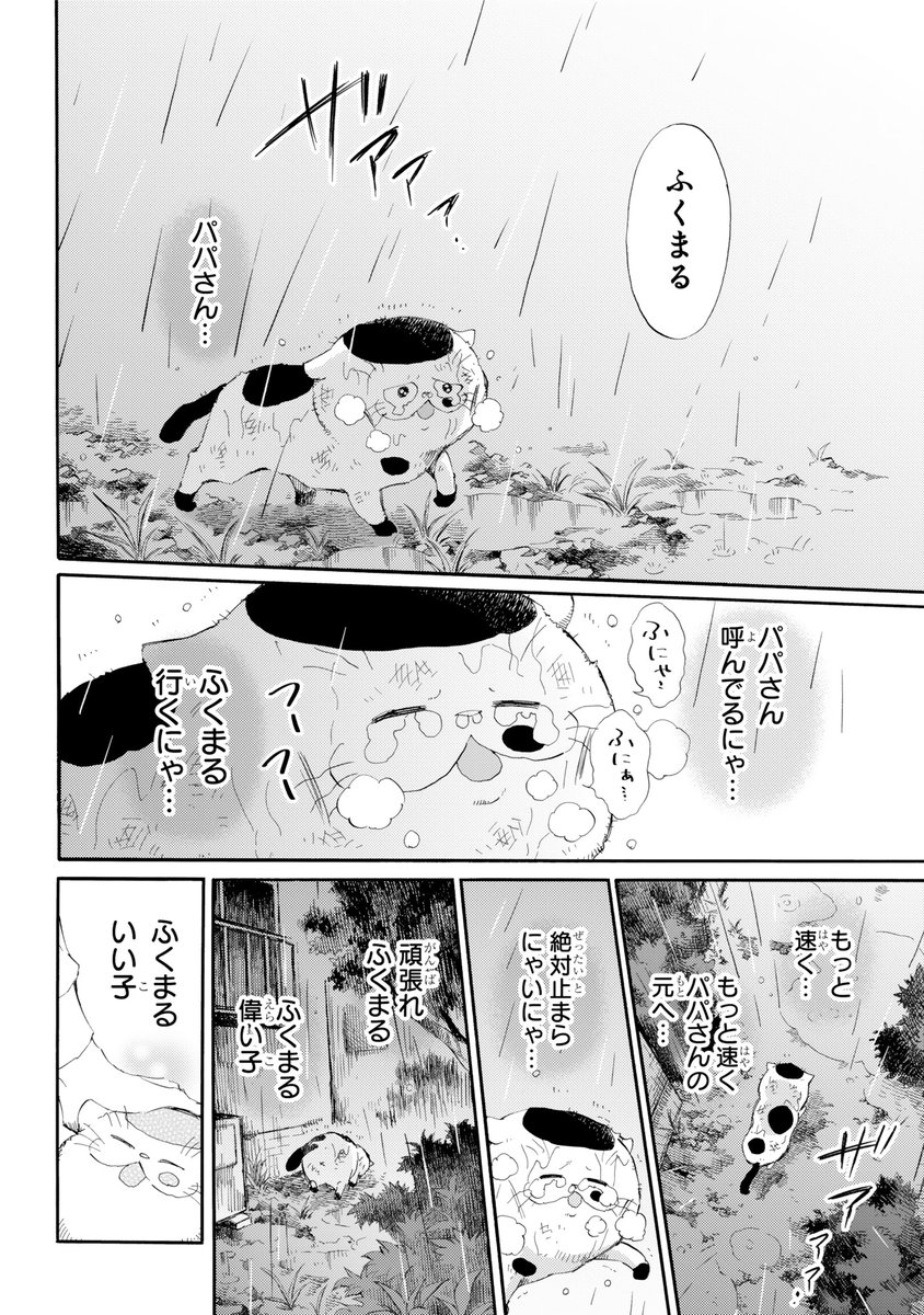 【おじさまと猫 54話(後編)】 届け 本編の54話の後編が更新しました