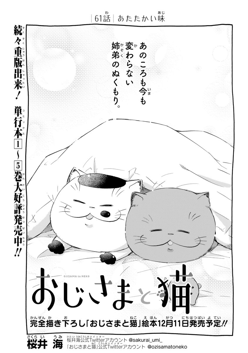【おじさまと猫 61話】 あたたかい味 本編の61話が更新しました