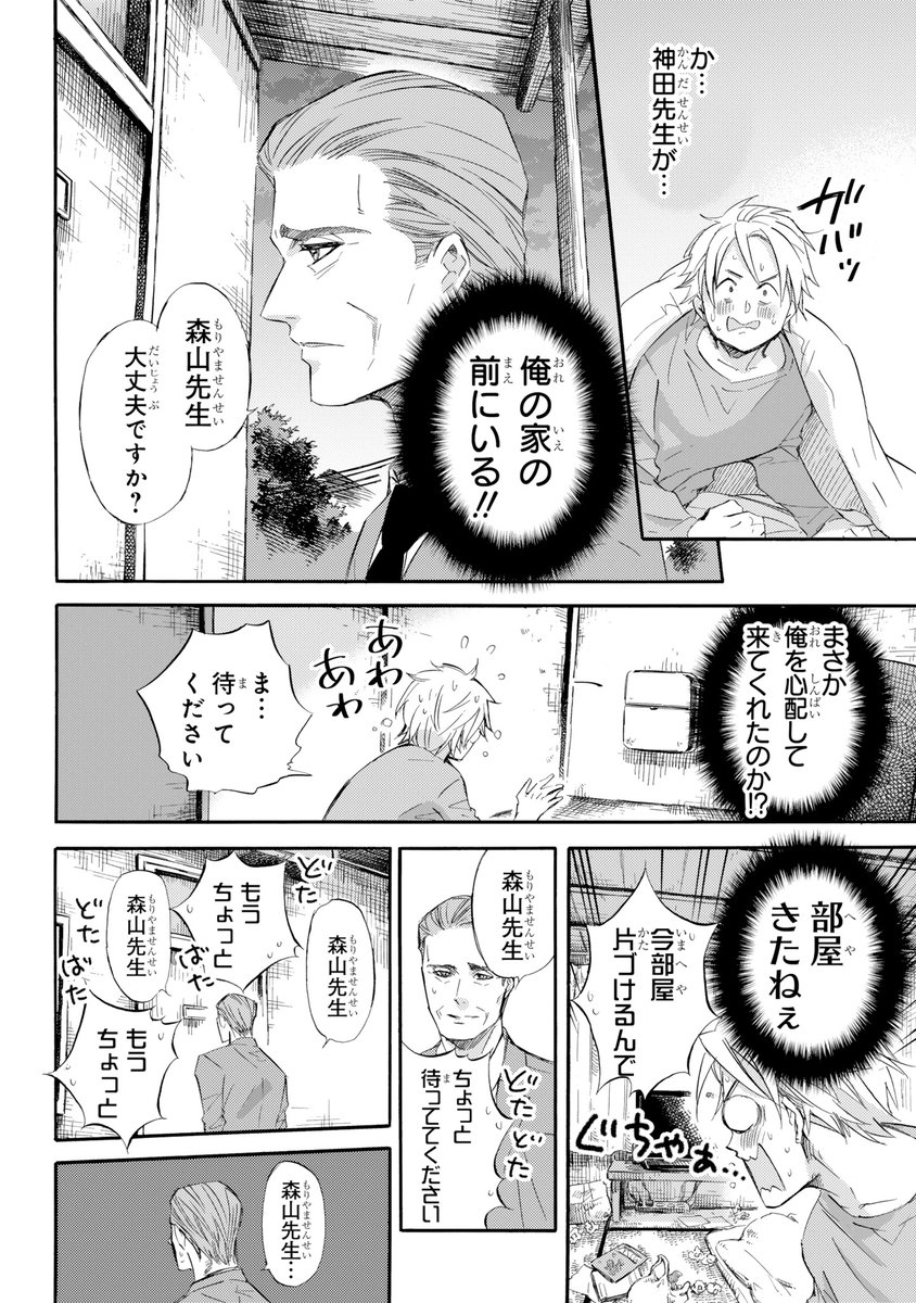 【おじさまと猫　６１話】　あたたかい味 本編の６１話が更新しました