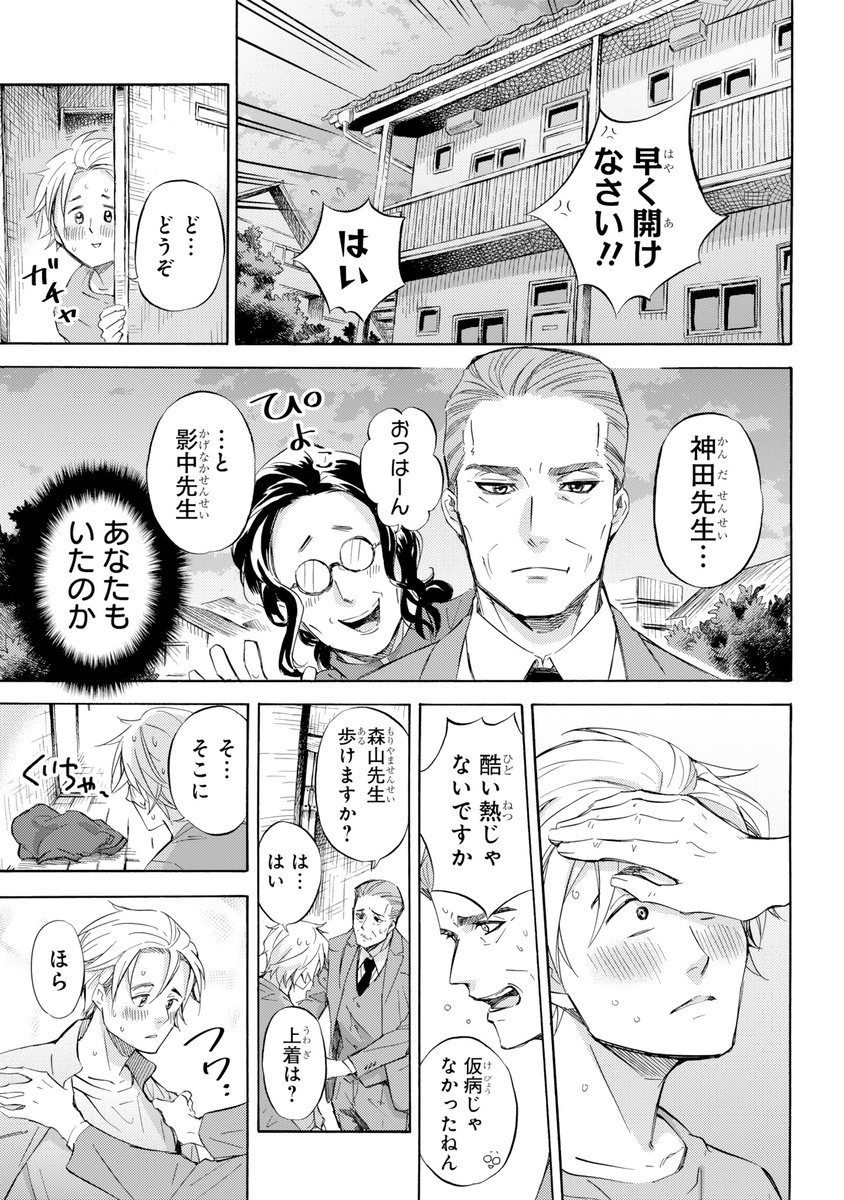 【おじさまと猫 61話】 あたたかい味 本編の61話が更新しました