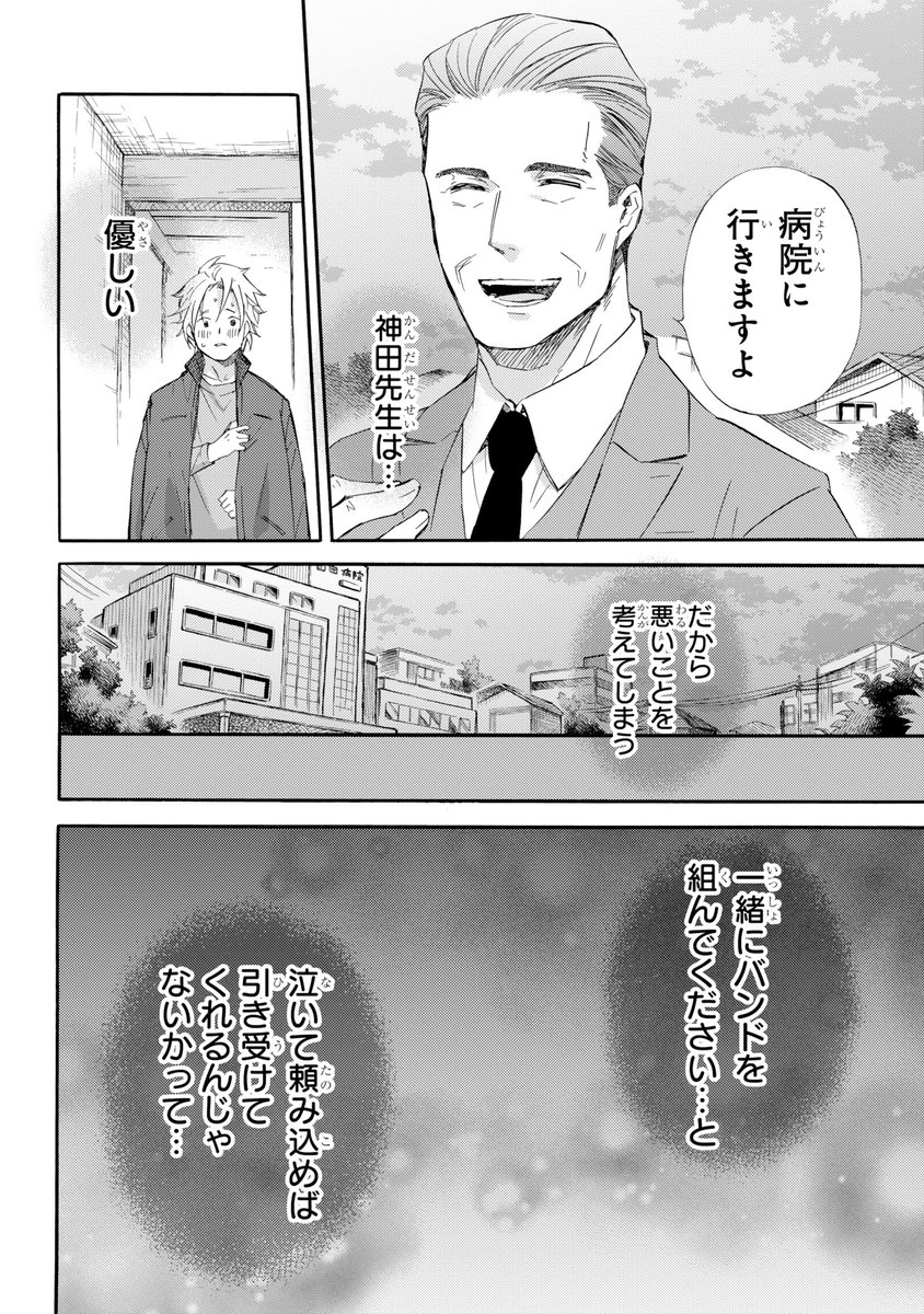 【おじさまと猫 61話】 あたたかい味 本編の61話が更新しました