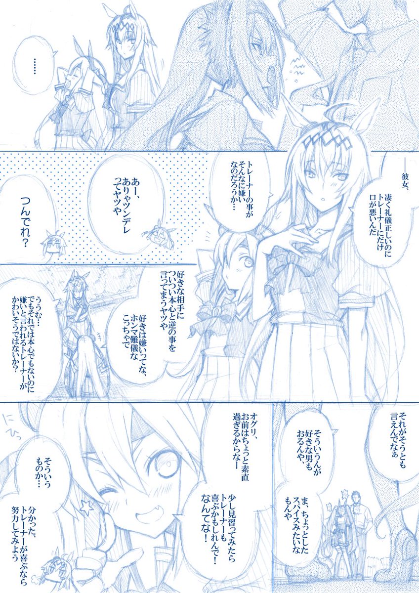 オグリキャップ vs ダイワスカーレット 