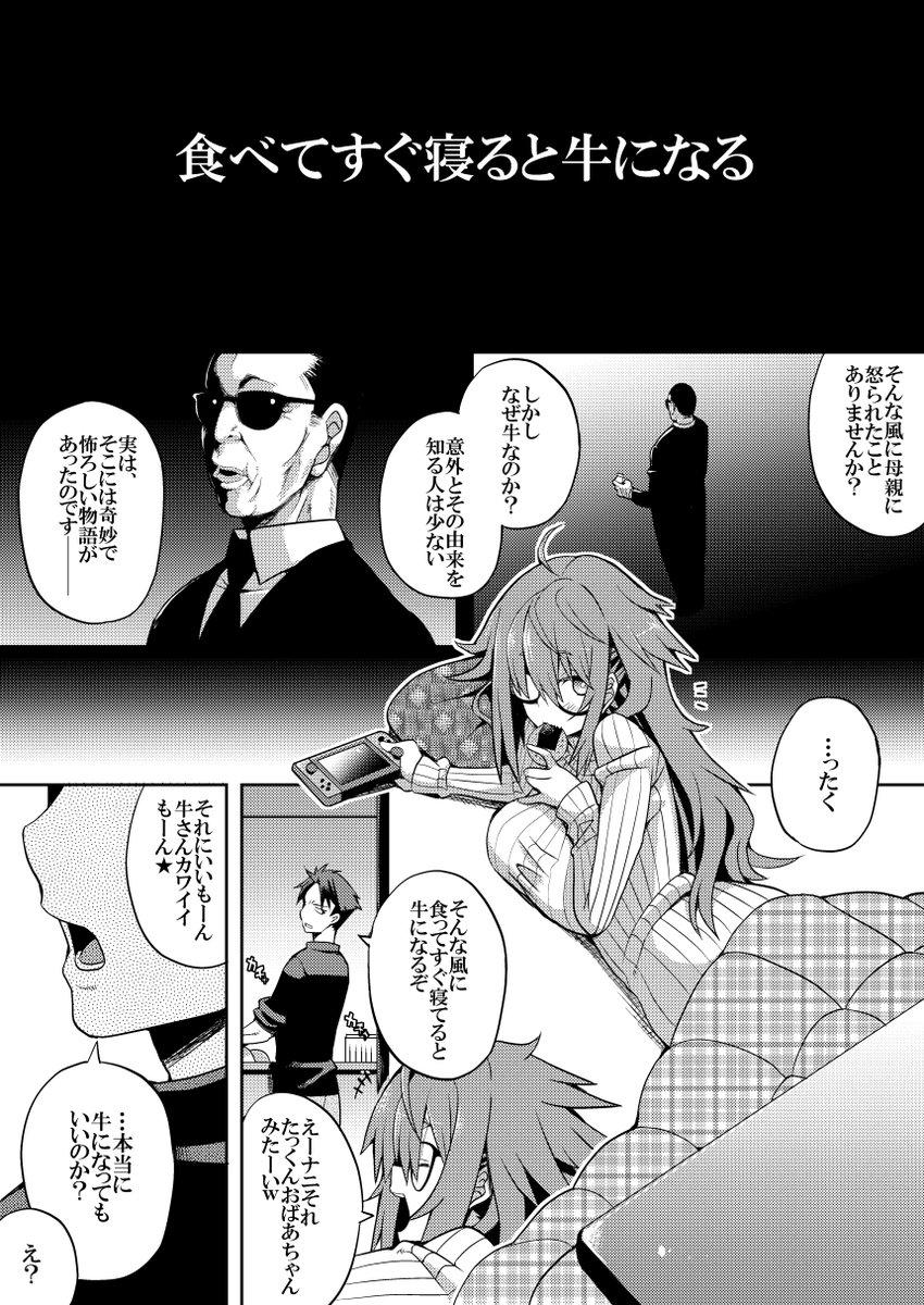 丑年描き初め漫画 「本当は怖い慣用句『食べてすぐ寝ると牛になる』」 