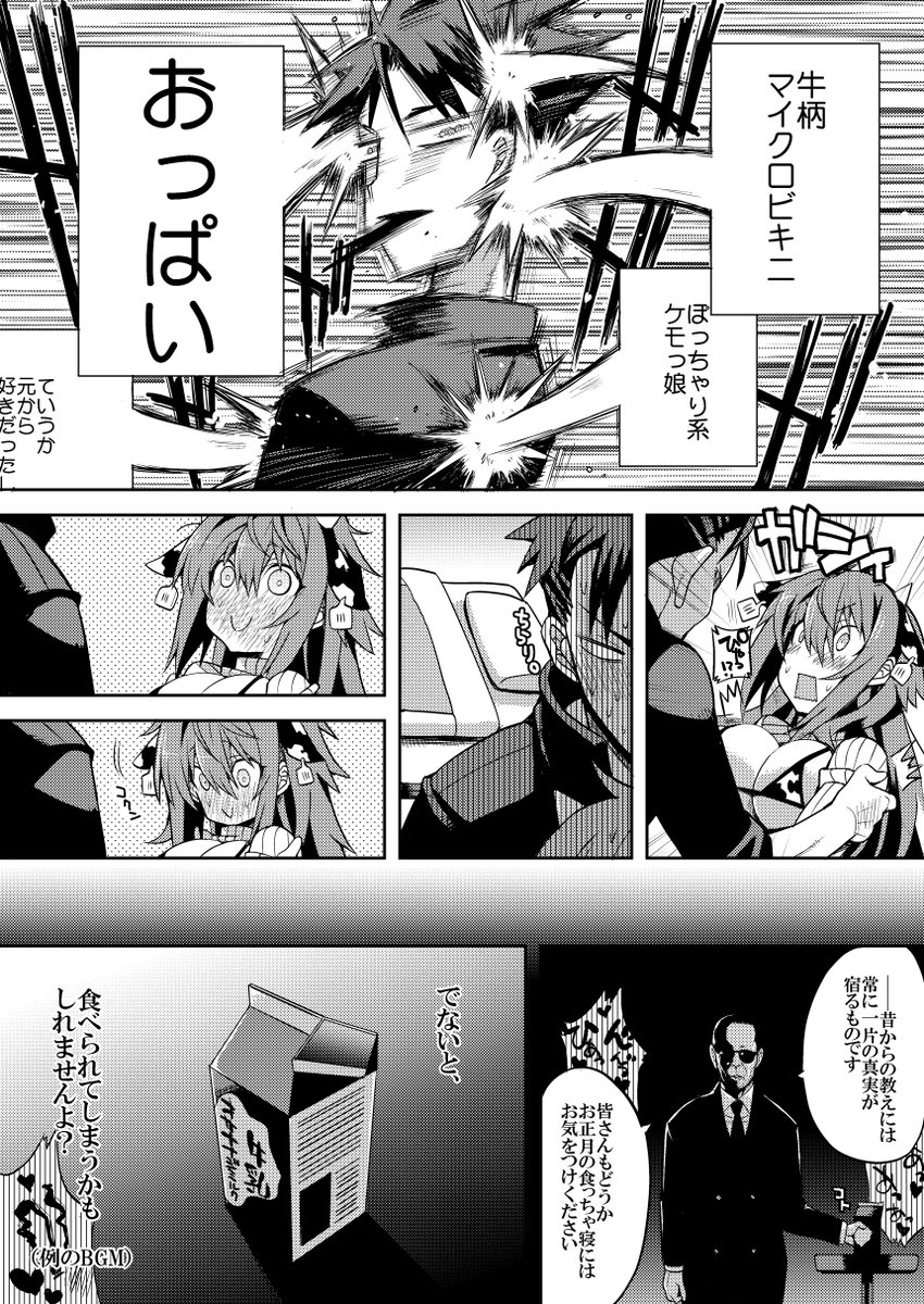 丑年描き初め漫画 「本当は怖い慣用句『食べてすぐ寝ると牛になる』」 