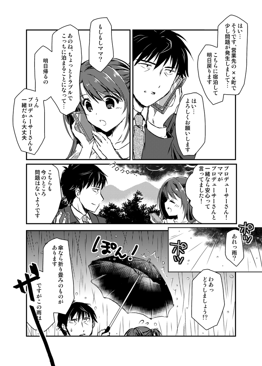 島村卯月と武内Pがラブホテルに行く話（1/6） 