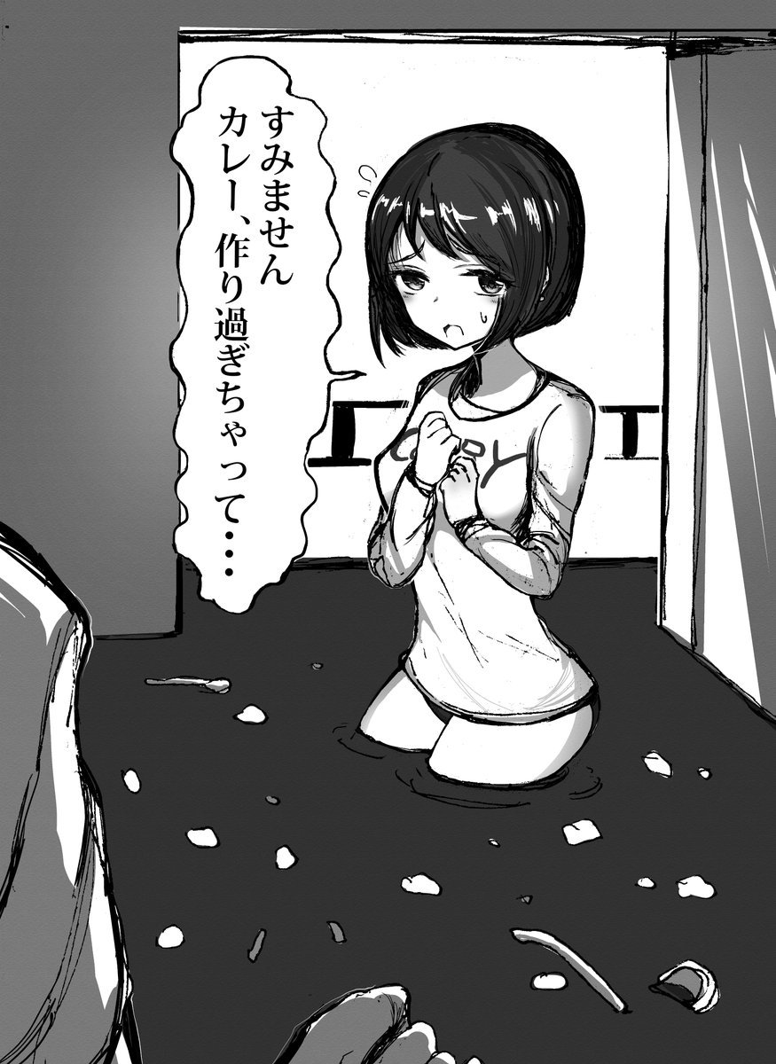 カレーを作り過ぎたお隣さん 