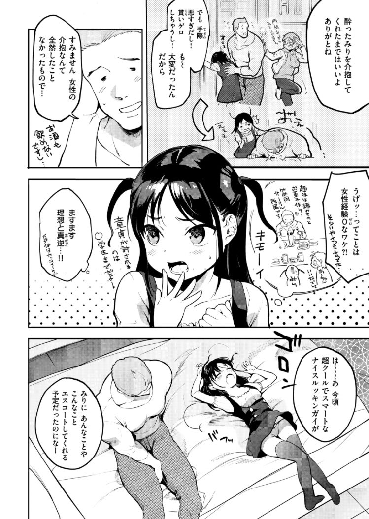 強気合法ロリと気弱マッチョがホテルに行った結果…🔞🔞 