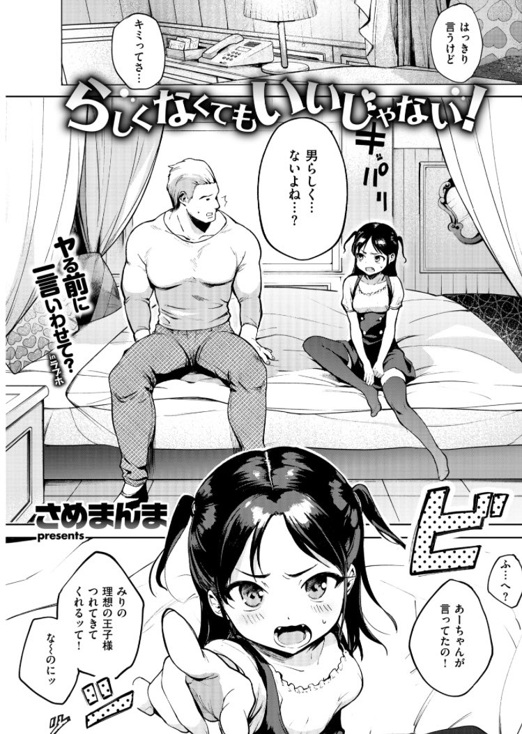 強気合法ロリと気弱マッチョがホテルに行った結果…🔞🔞 