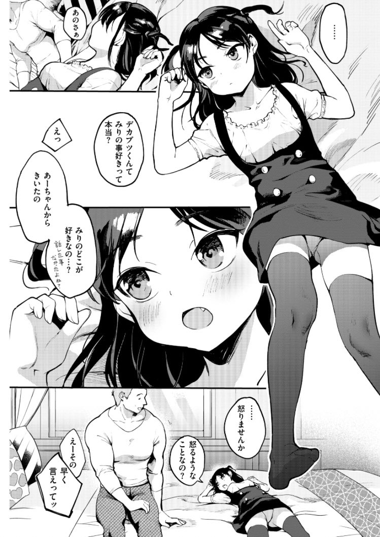 強気合法ロリと気弱マッチョがホテルに行った結果…🔞🔞 