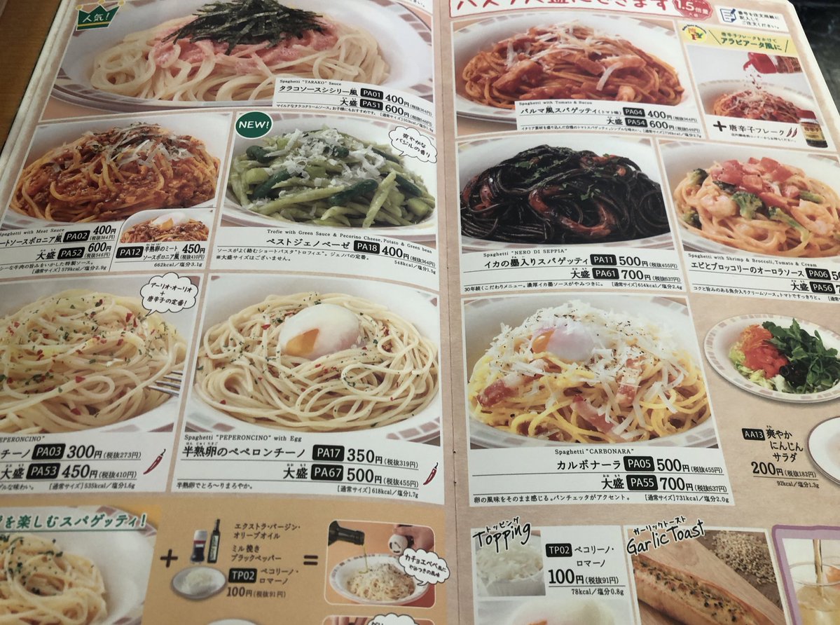 サイゼリヤからアラビアータが消えました。おしまい、おしまいです。 