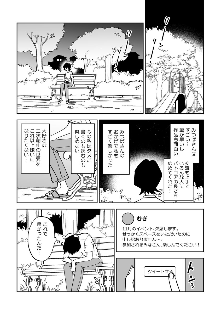 同人女の感情（私のジャンルに「神」がいます） シーズン2　第2話 「斜陽ジャンルに舞い降りた神　後編」1/6 