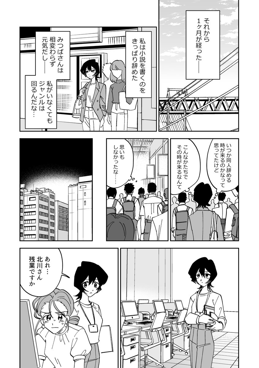 同人女の感情（私のジャンルに「神」がいます） シーズン2　第2話 「斜陽ジャンルに舞い降りた神　後編」1/6 