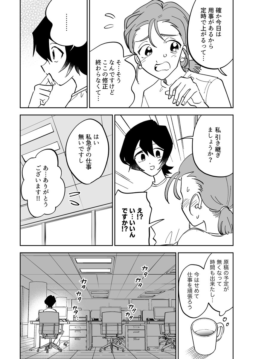 同人女の感情（私のジャンルに「神」がいます） シーズン2　第2話 「斜陽ジャンルに舞い降りた神　後編」1/6 