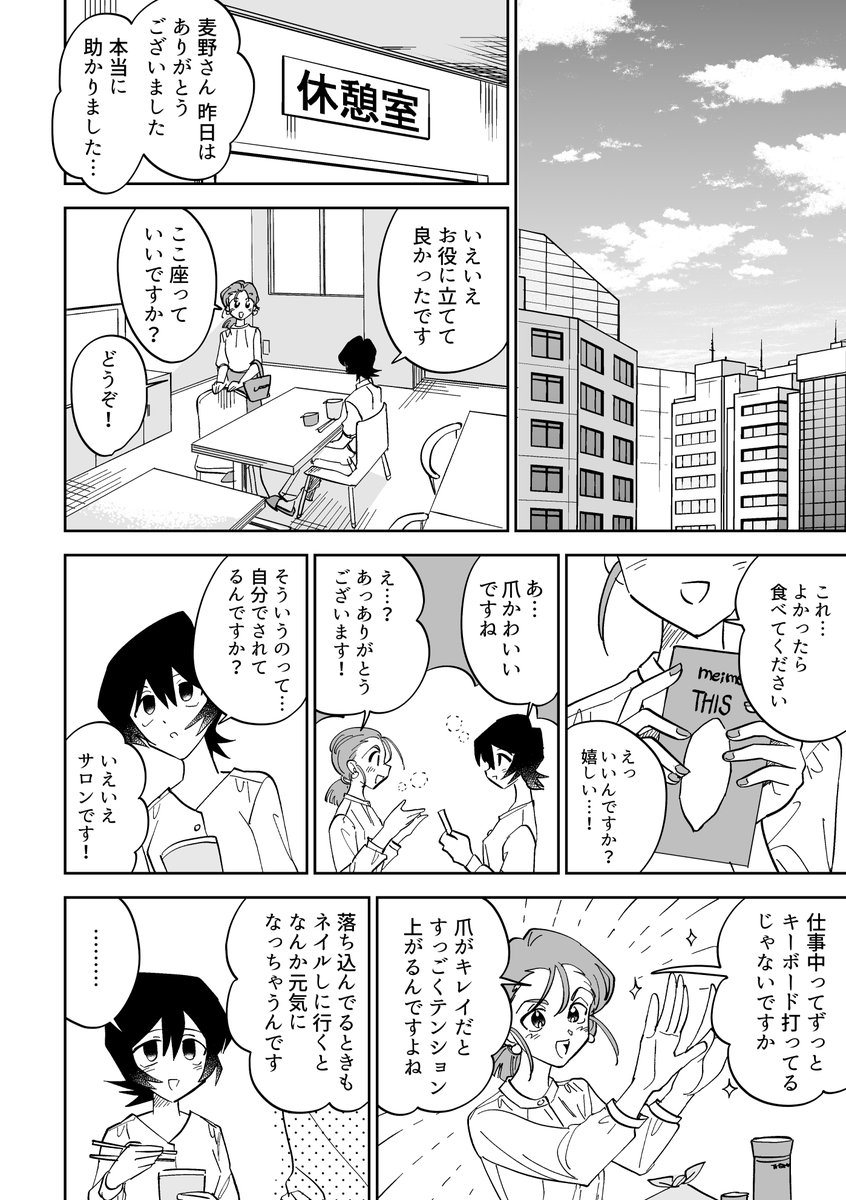 同人女の感情（私のジャンルに「神」がいます） シーズン2　第2話 「斜陽ジャンルに舞い降りた神　後編」1/6 