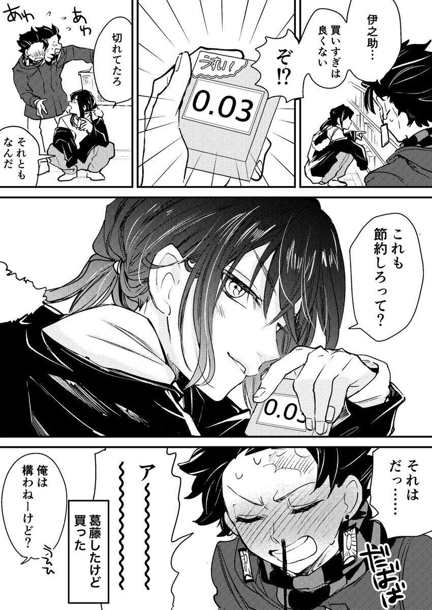 同棲してる炭伊がコンビニで買い物してるとこ（21歳くらい） 