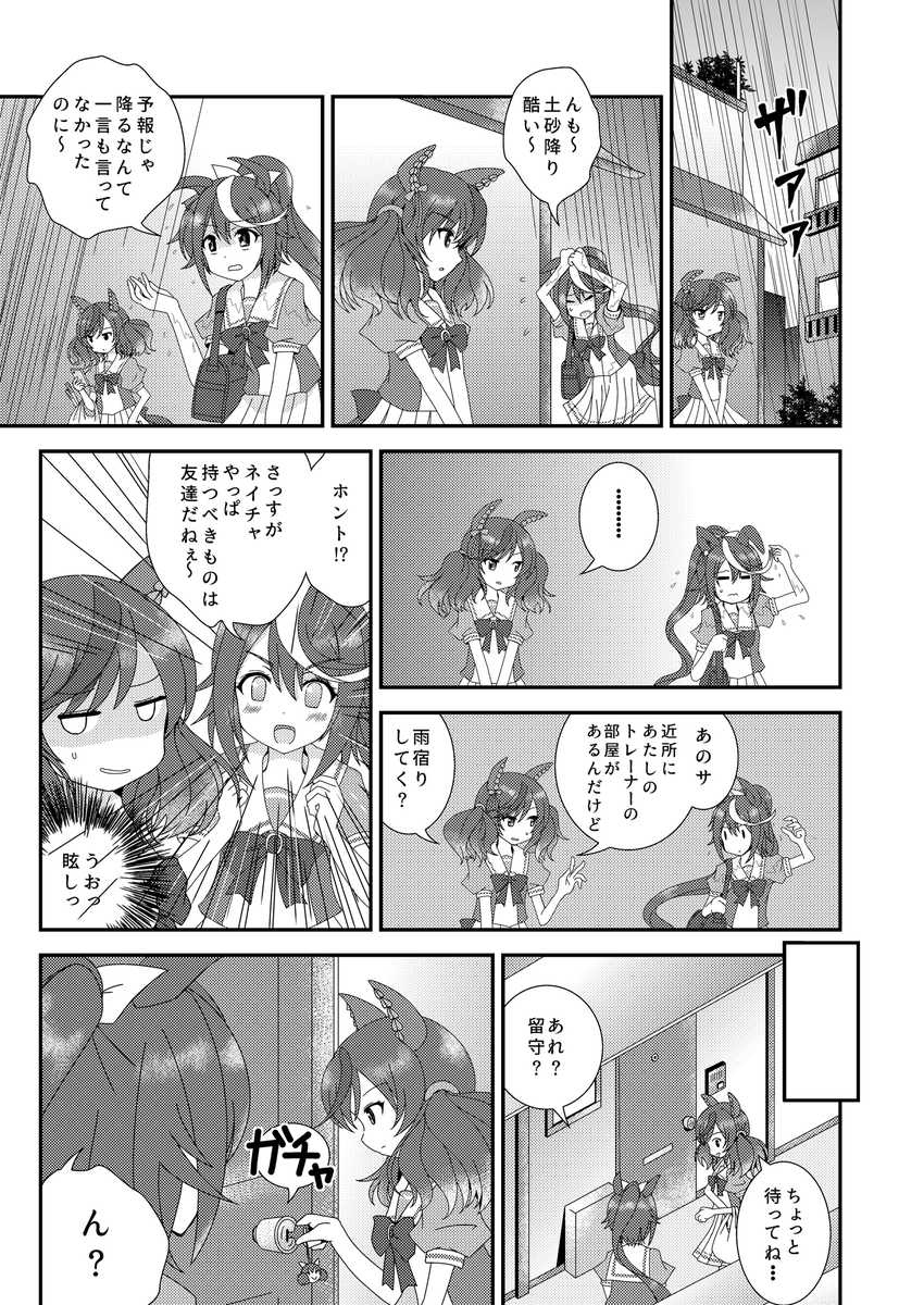 知らず知らずのうちにキラキラ主人公を捲ってしまっていたネイチャまんが 