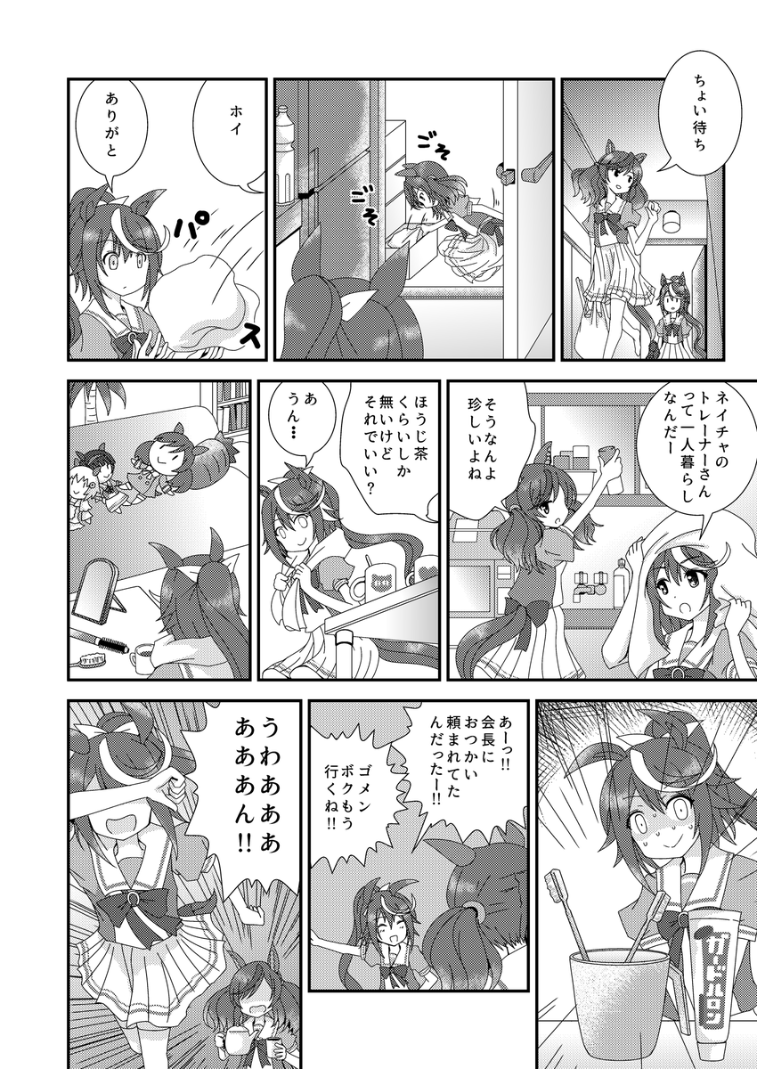 知らず知らずのうちにキラキラ主人公を捲ってしまっていたネイチャまんが 