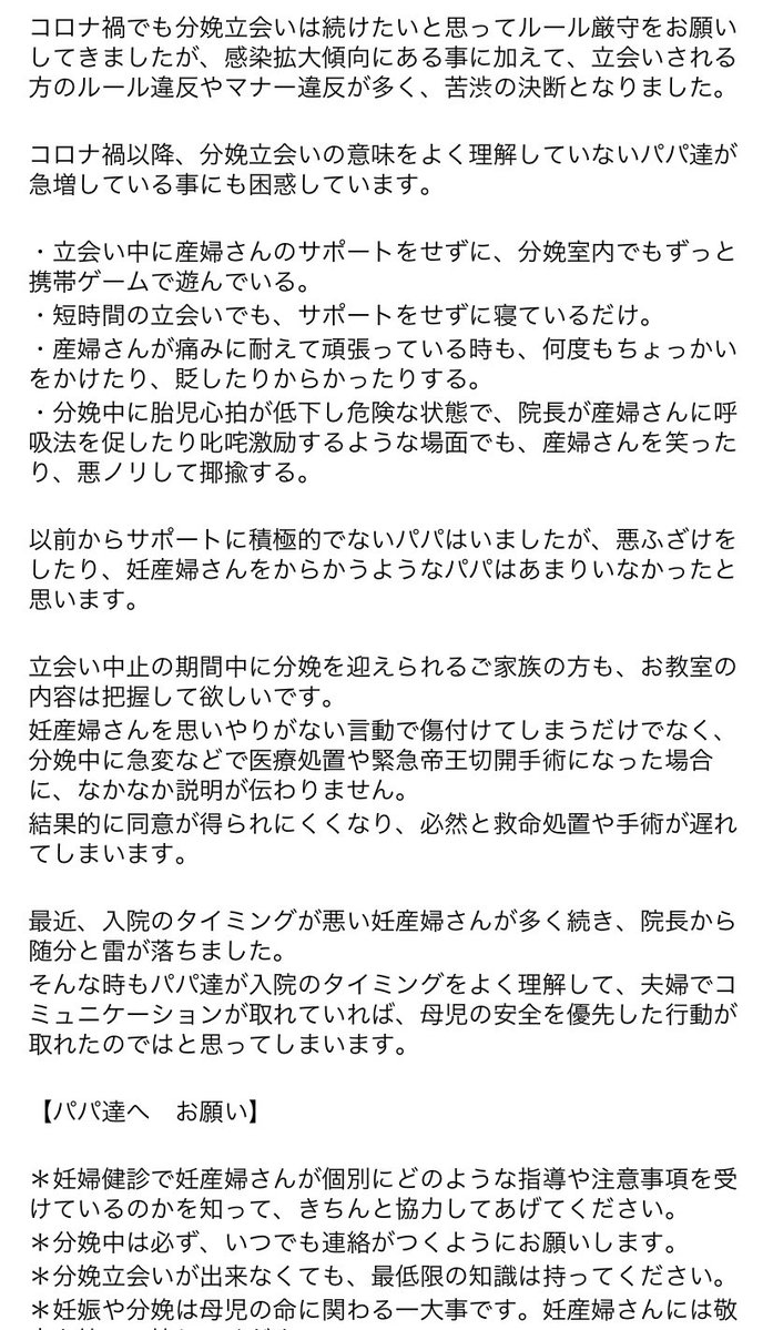 私が出産した時コロナ真っ只中、選んだ産院は唯一立ち合いOKだった…夫に立ち会ってもらって、マッサージやら身の回りの世話、声掛け、生まれる時には涙を流してくれた…本当に立ち会ってもらって良かったと思ってる…😢それが今とうとう禁止になったらしい…理由は勿論コロナ…とパパのマナー違反 