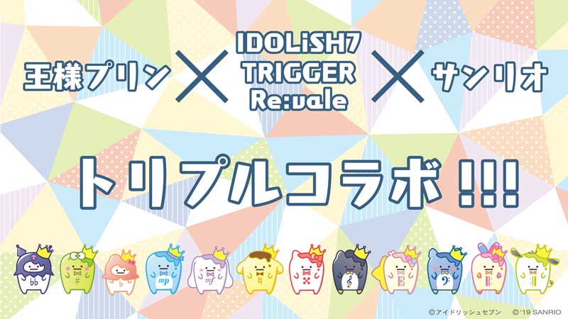 アイナナコラボ続報☆「王様プリン」をサンリオがプロデュース