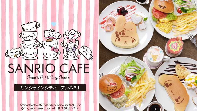 「SANRIO CAFE池袋店」がサンシャインシティに6/5(金)オープン