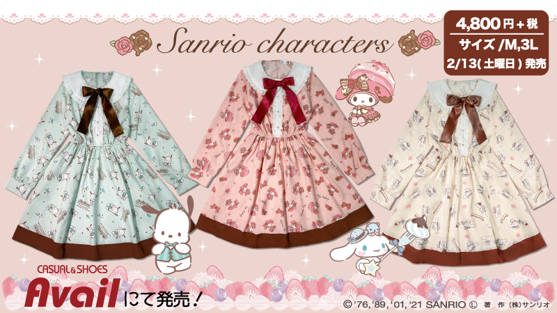 2/13（土）〜アベイルに、サンリオキャラクターズのワンピースが2デザインで登場
