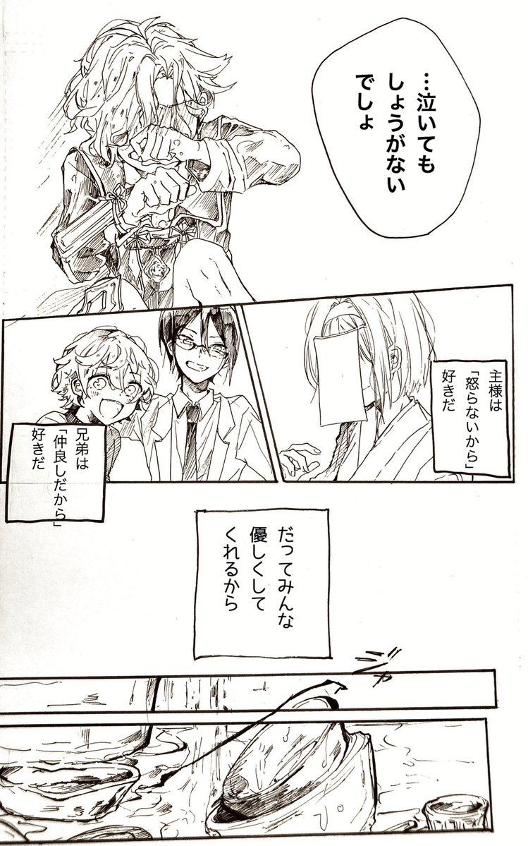 n番煎じだけど自分用に  五虎退と初期刀の話 【1/3】→リプに続けます 