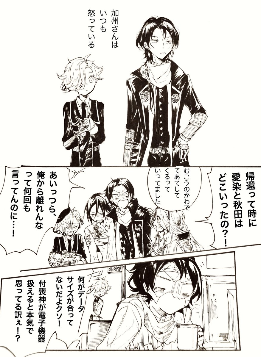 n番煎じだけど自分用に  五虎退と初期刀の話 【1/3】→リプに続けます 