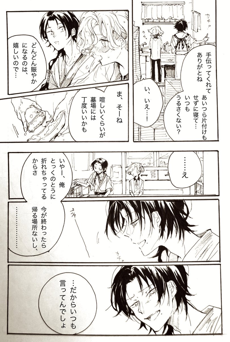 n番煎じだけど自分用に  五虎退と初期刀の話 【1/3】→リプに続けます 