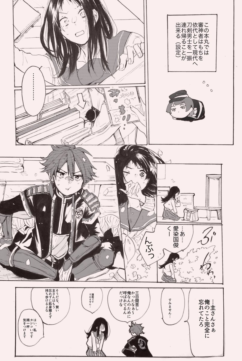 【愛さに】愛染くんとJCさにわ落書き 何かの事情で現代帰省中 