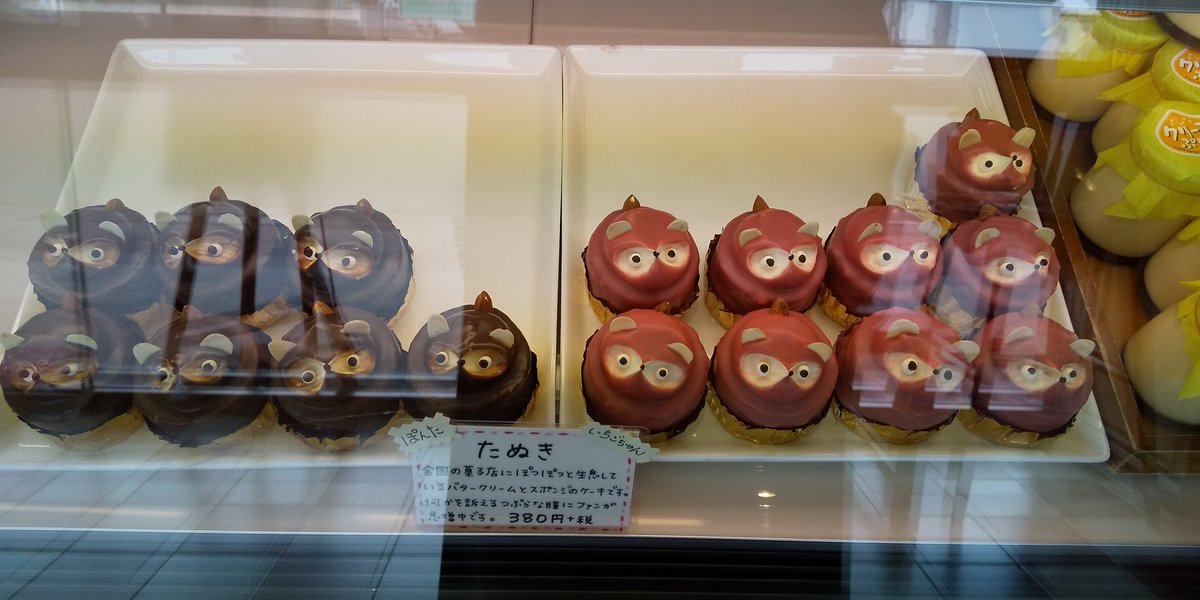 俺の超絶可愛いたぬきケーキを見てくれ #たぬきケーキ 