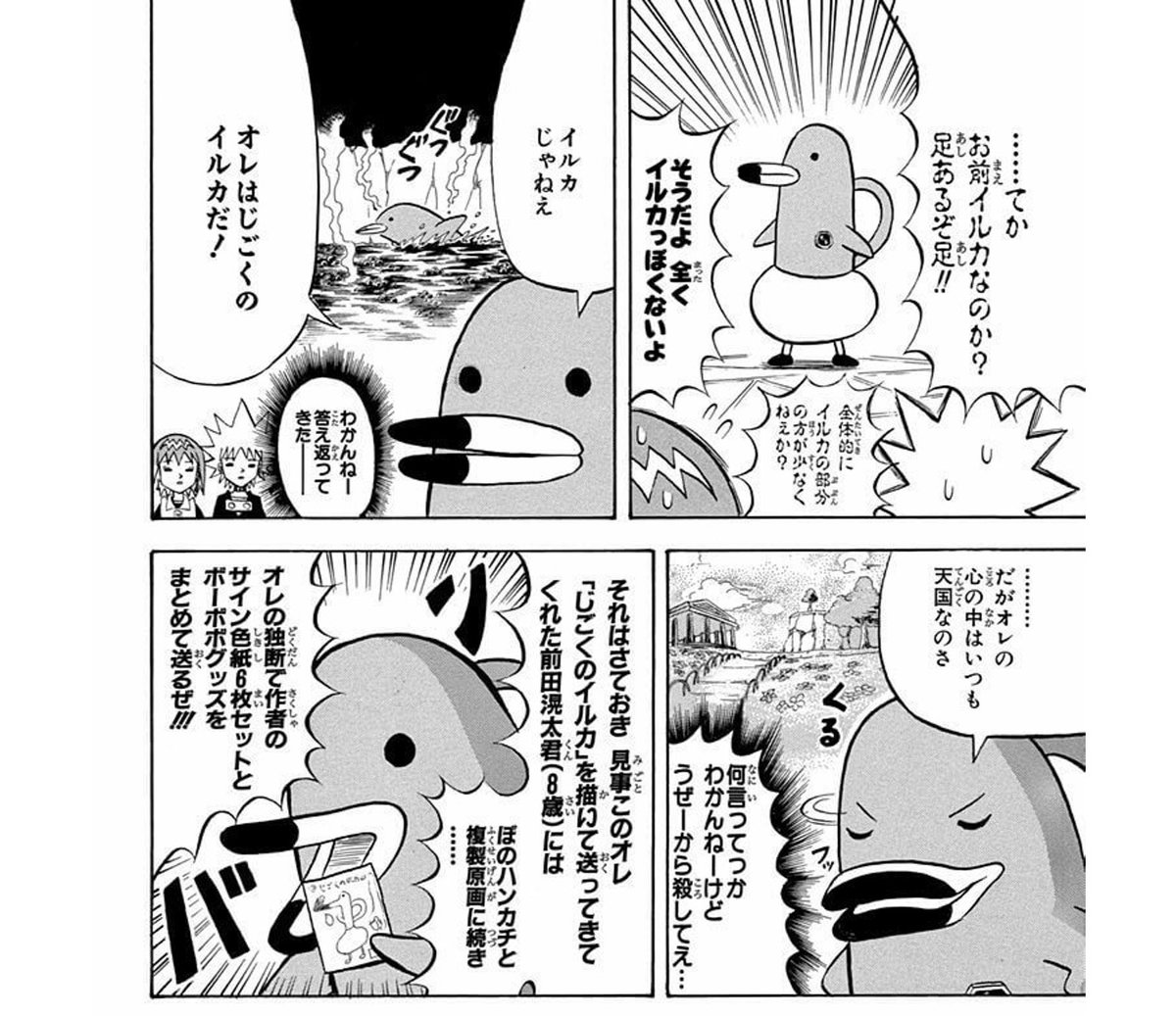 #ボボボーボ・ボーボボ この漫画の作者、なにが凄いって、当時8歳の男の子が頑張って描いて応募したキャラを採用し、一切の容赦なくレギュラーキャラたちの格好の餌食にして嬲った挙句、切り身にしてしまうような極上のもてなしをする人なんですよ