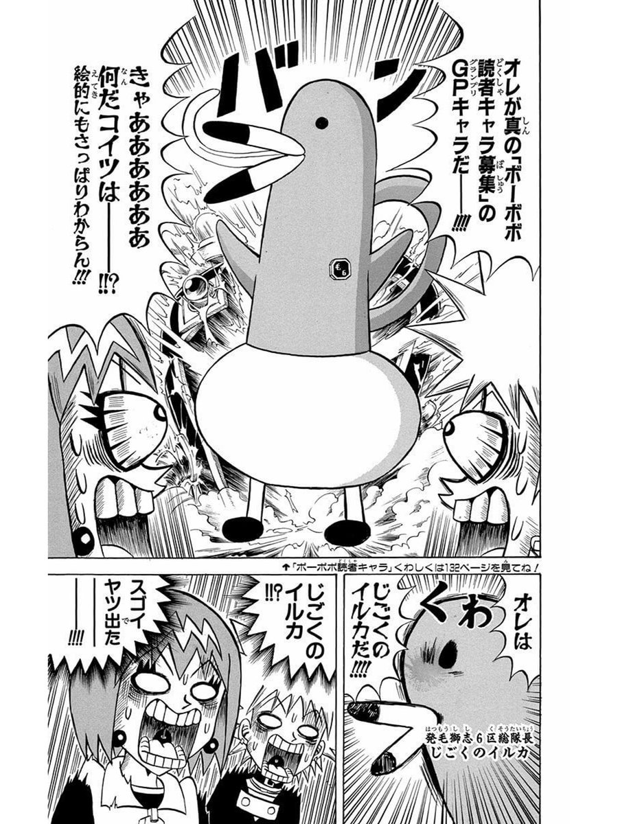 #ボボボーボ・ボーボボ この漫画の作者、なにが凄いって、当時8歳の男の子が頑張って描いて応募したキャラを採用し、一切の容赦なくレギュラーキャラたちの格好の餌食にして嬲った挙句、切り身にしてしまうような極上のもてなしをする人なんですよ