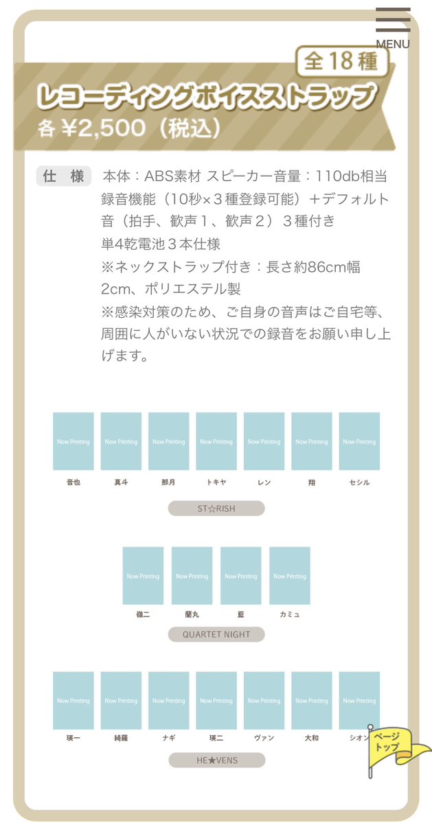 うたプリの感染対策用ライブグッズ……拍手音、歓声が再生できる 且つ自分の声を録音できる…最強