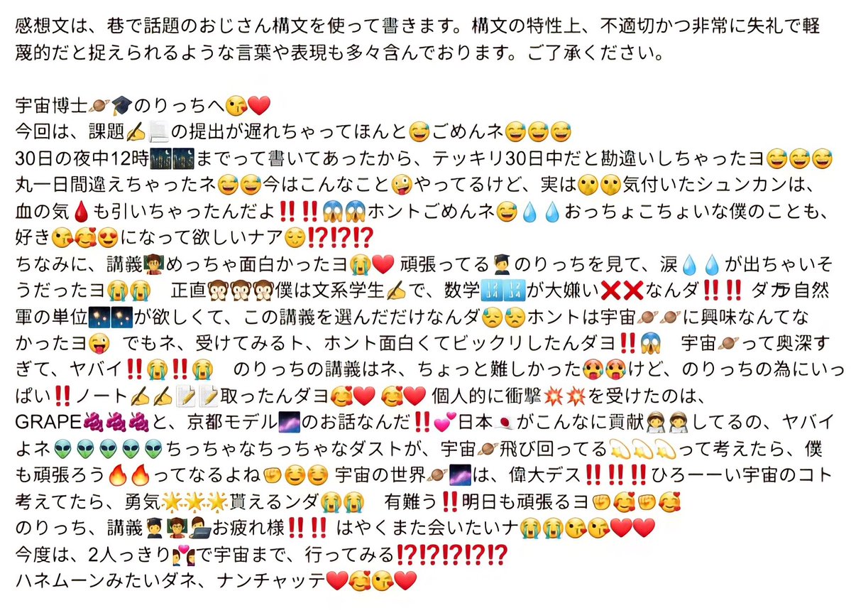 そして今年の最高傑作は、最近話題の「おじさん構文」レポート