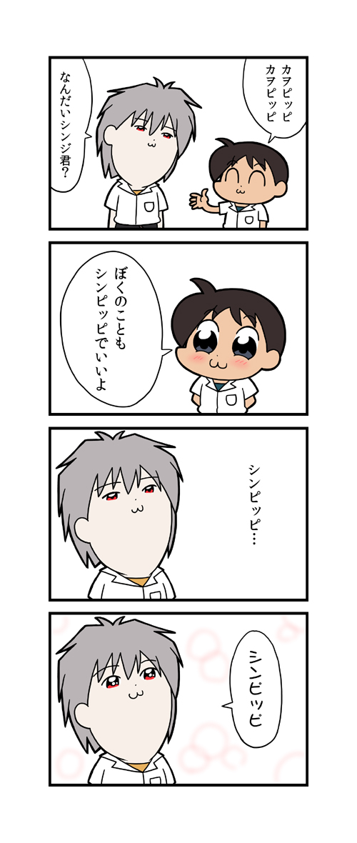 ペパンペピポン #エヴァQ 