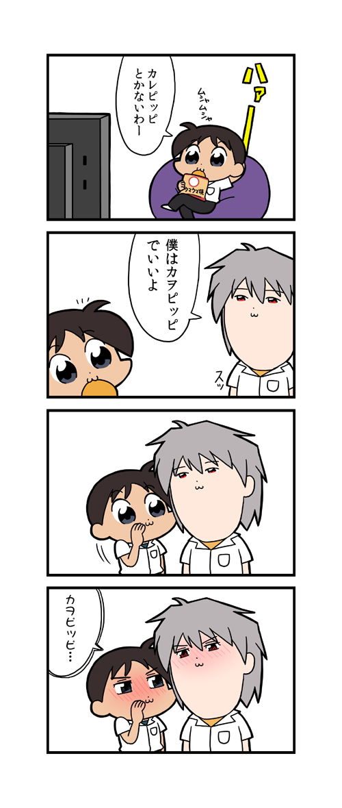 ペパンペピポン #エヴァQ 
