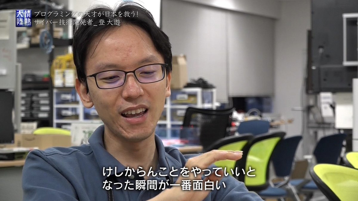 わかる #情熱大陸 #tbs 