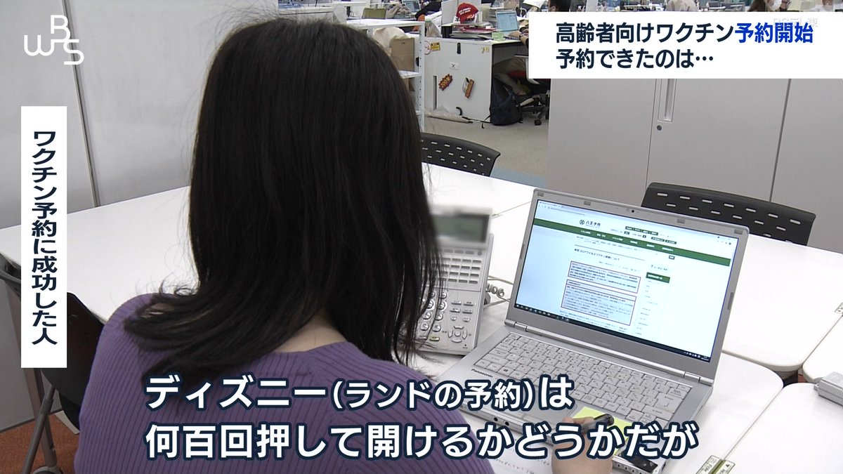 新型コロナワクチンの予約で、普段チケット争奪戦で鍛えたオタクが活躍するの草 #wbs 