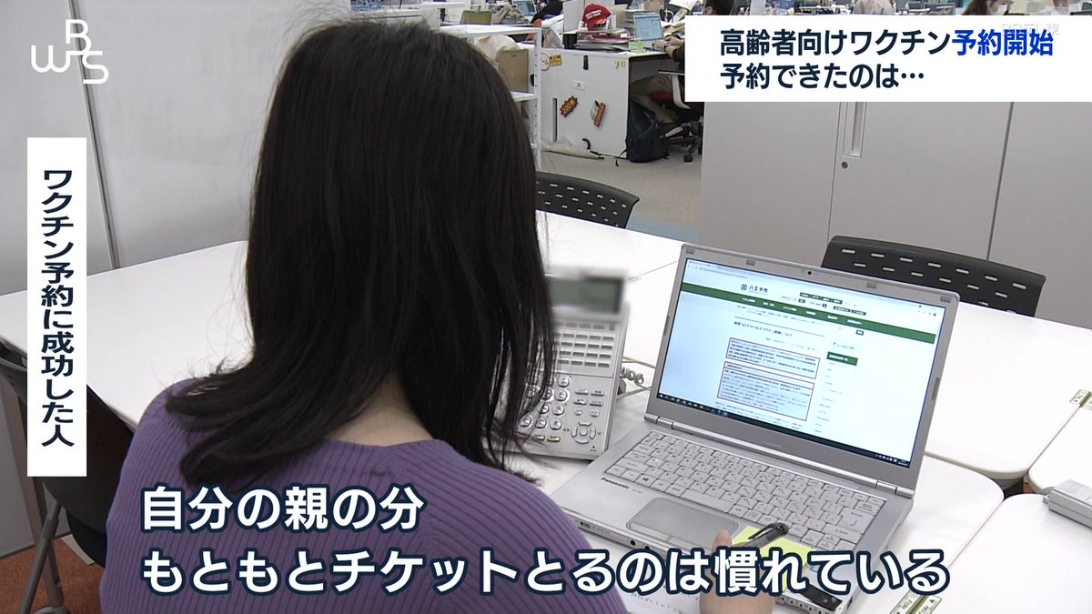 新型コロナワクチンの予約で、普段チケット争奪戦で鍛えたオタクが活躍するの草 #wbs 
