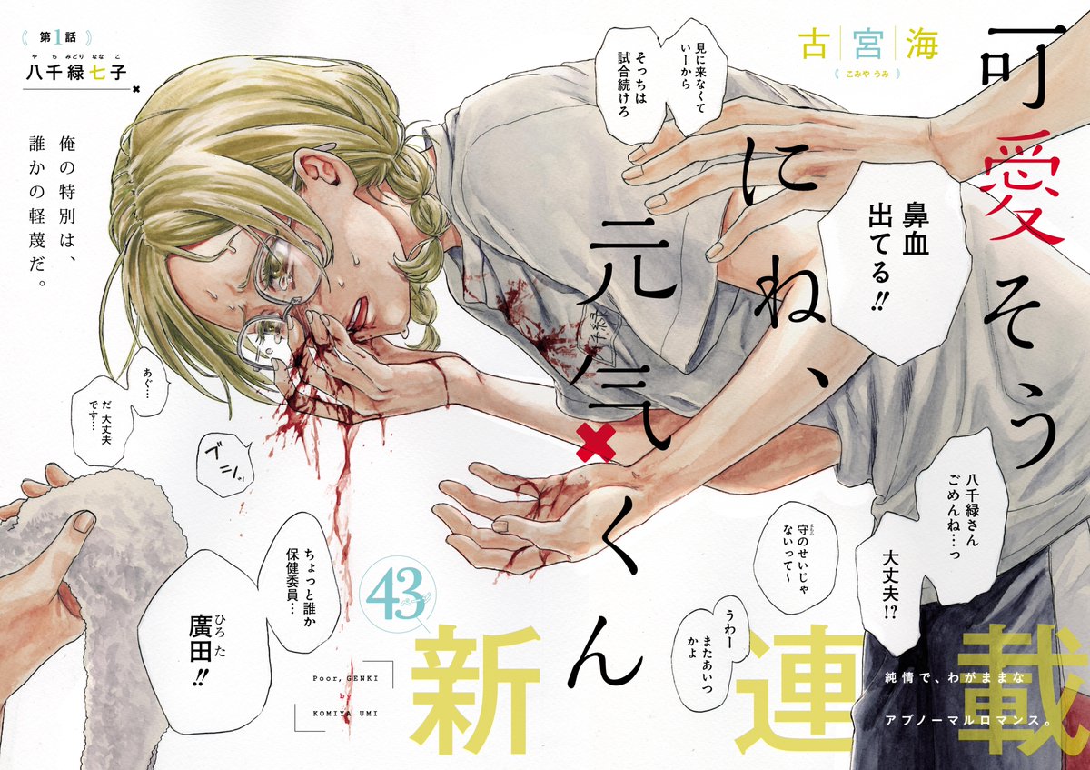  性癖歪んでる男子高校生が好きな子を××する同人誌を描くラブコメです