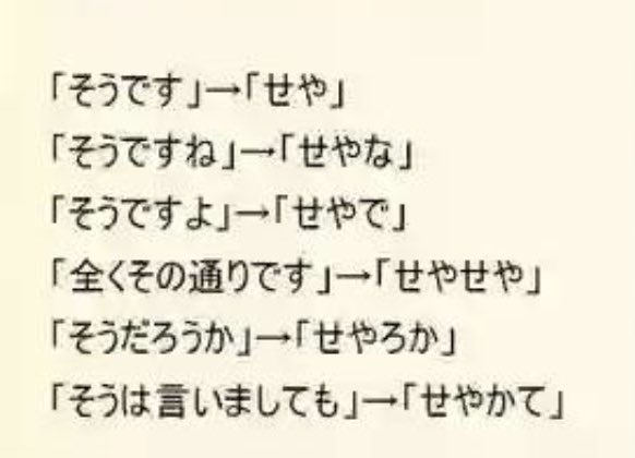 関西人の間で通じる｢せや｣｢ほんま｣｢ええ｣の応用( *´艸｀) 