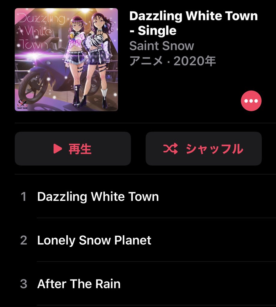 #SaintSnow 1stシングル 「Dazzling White Town」 遂に発売されました❄️ どうか、沢山の方が私たちの音楽を 聴いてくれますように… #始まれこの場所から