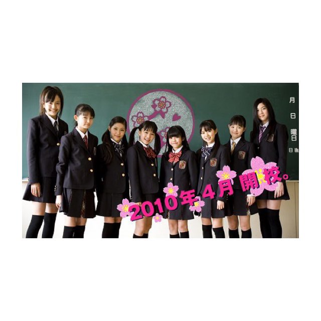 私にとって大切な学舎、 さくら学院が閉校することになりました