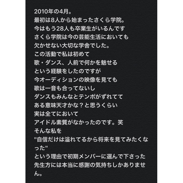 私にとって大切な学舎、 さくら学院が閉校することになりました
