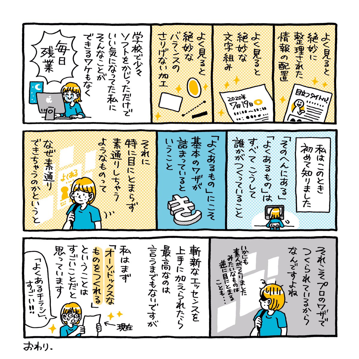 自然に見て流せるデザインというのもまたプロのワザだなと感じます
