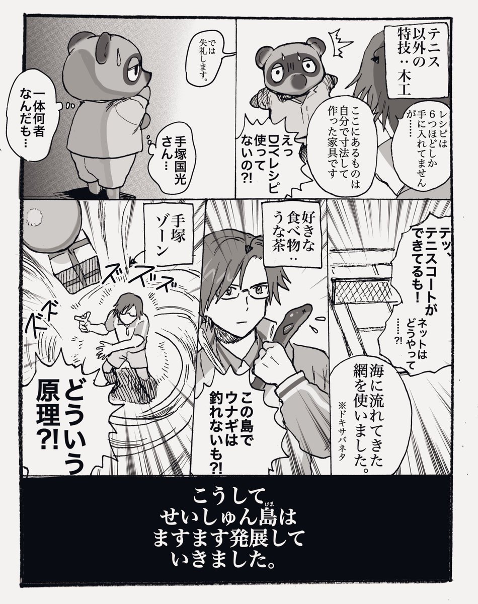 無人島生活の手塚国光 ※クロスオーバー 