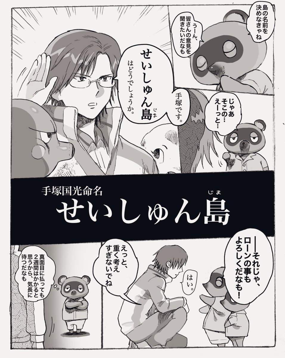 無人島生活の手塚国光 ※クロスオーバー 