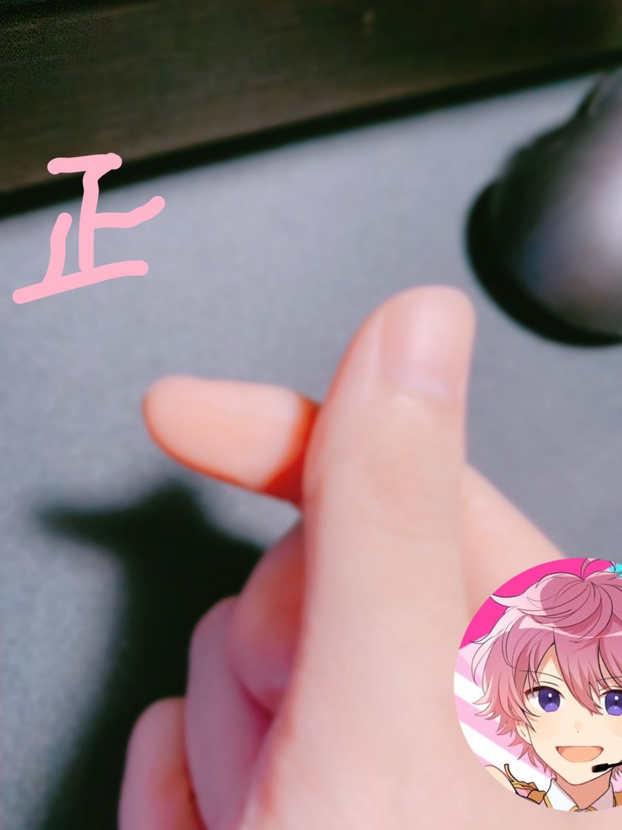 って話した時に、なーくんが『最近指でハート作るの流行ってるらしい』って言って作った手が面白かったwww 芋虫みたいだったwwwwww 正解教えてあげといた🙄wwww